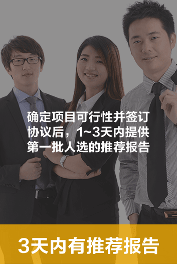 外包服務(wù)中介獵頭