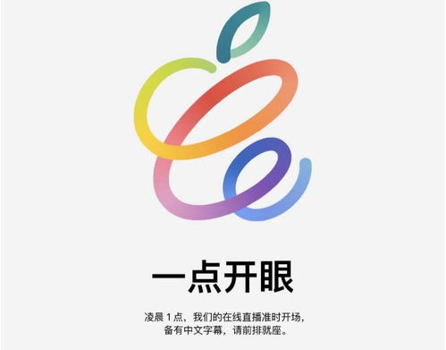 蘋果春季新品發佈會 搶先一睹即將登場的全新產品陣容